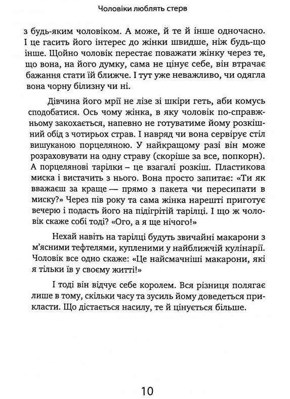Чоловіки люблять стерв Посібник для надто хороших жінок  Уточнюйте  строки доставки (2-5 діб) Ціна (цена) 382.30грн. | придбати  купити (купить) Чоловіки люблять стерв Посібник для надто хороших жінок  Уточнюйте  строки доставки (2-5 діб) доставка по Украине, купить книгу, детские игрушки, компакт диски 10