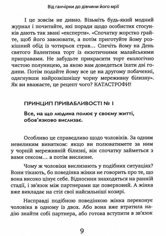 Чоловіки люблять стерв Посібник для надто хороших жінок  Уточнюйте  строки доставки (2-5 діб) Ціна (цена) 382.30грн. | придбати  купити (купить) Чоловіки люблять стерв Посібник для надто хороших жінок  Уточнюйте  строки доставки (2-5 діб) доставка по Украине, купить книгу, детские игрушки, компакт диски 9