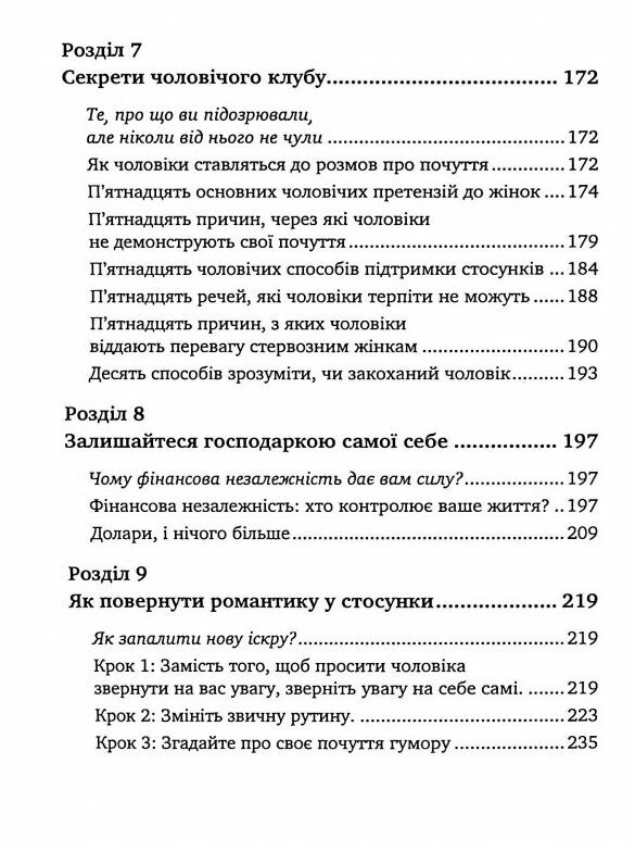 Чоловіки люблять стерв Посібник для надто хороших жінок  Уточнюйте  строки доставки (2-5 діб) Ціна (цена) 382.30грн. | придбати  купити (купить) Чоловіки люблять стерв Посібник для надто хороших жінок  Уточнюйте  строки доставки (2-5 діб) доставка по Украине, купить книгу, детские игрушки, компакт диски 3