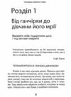 Чоловіки люблять стерв Посібник для надто хороших жінок  Уточнюйте  строки доставки (2-5 діб) Ціна (цена) 382.30грн. | придбати  купити (купить) Чоловіки люблять стерв Посібник для надто хороших жінок  Уточнюйте  строки доставки (2-5 діб) доставка по Украине, купить книгу, детские игрушки, компакт диски 8