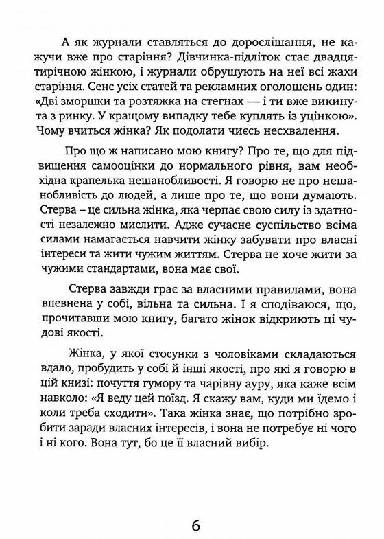 Чоловіки люблять стерв Посібник для надто хороших жінок  Уточнюйте  строки доставки (2-5 діб) Ціна (цена) 382.30грн. | придбати  купити (купить) Чоловіки люблять стерв Посібник для надто хороших жінок  Уточнюйте  строки доставки (2-5 діб) доставка по Украине, купить книгу, детские игрушки, компакт диски 7