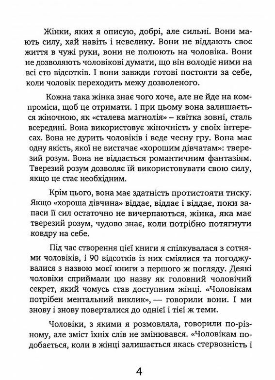 Чоловіки люблять стерв Посібник для надто хороших жінок  Уточнюйте  строки доставки (2-5 діб) Ціна (цена) 382.30грн. | придбати  купити (купить) Чоловіки люблять стерв Посібник для надто хороших жінок  Уточнюйте  строки доставки (2-5 діб) доставка по Украине, купить книгу, детские игрушки, компакт диски 6