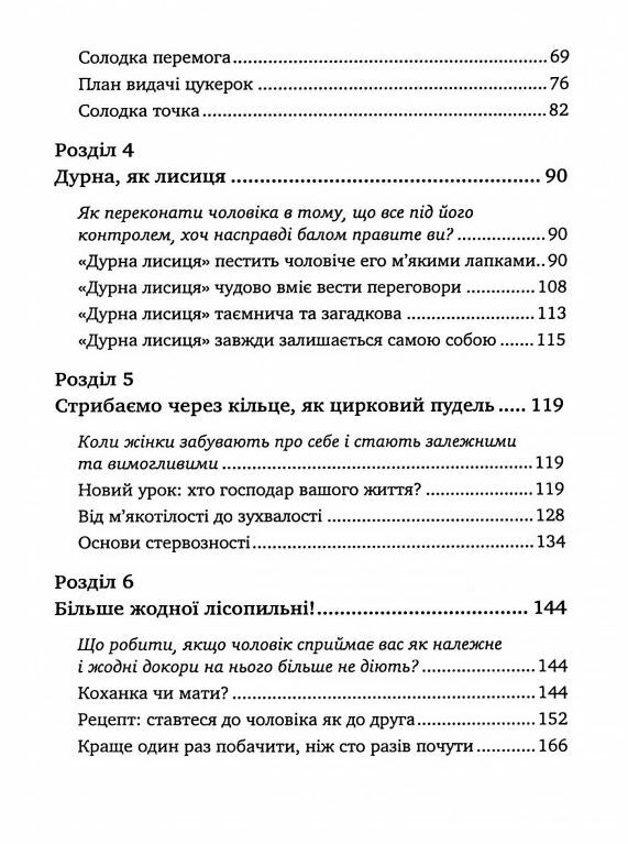 Чоловіки люблять стерв Посібник для надто хороших жінок  Уточнюйте  строки доставки (2-5 діб) Ціна (цена) 382.30грн. | придбати  купити (купить) Чоловіки люблять стерв Посібник для надто хороших жінок  Уточнюйте  строки доставки (2-5 діб) доставка по Украине, купить книгу, детские игрушки, компакт диски 2