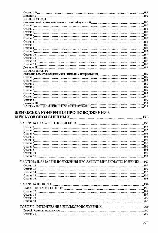 Військові і воєнні злочини за законодавством України та міжнародним гуманітарним правом  доставка 3 дні Ціна (цена) 302.40грн. | придбати  купити (купить) Військові і воєнні злочини за законодавством України та міжнародним гуманітарним правом  доставка 3 дні доставка по Украине, купить книгу, детские игрушки, компакт диски 9