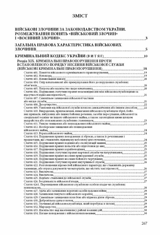 Військові і воєнні злочини за законодавством України та міжнародним гуманітарним правом  доставка 3 дні Ціна (цена) 302.40грн. | придбати  купити (купить) Військові і воєнні злочини за законодавством України та міжнародним гуманітарним правом  доставка 3 дні доставка по Украине, купить книгу, детские игрушки, компакт диски 1