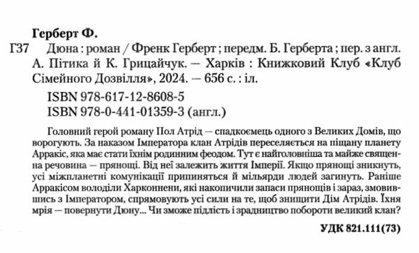 Дюна книга Ціна (цена) 463.00грн. | придбати  купити (купить) Дюна книга доставка по Украине, купить книгу, детские игрушки, компакт диски 1