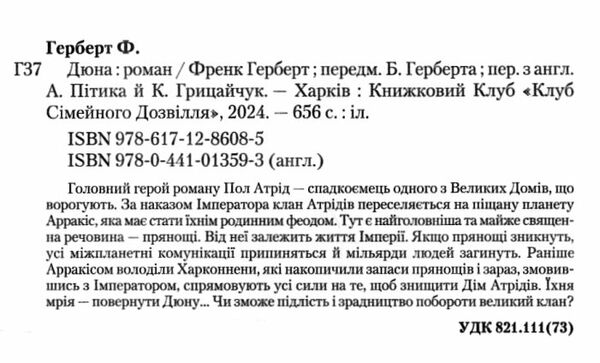 Дюна нова суперобкладинка Ціна (цена) 400.00грн. | придбати  купити (купить) Дюна нова суперобкладинка доставка по Украине, купить книгу, детские игрушки, компакт диски 2