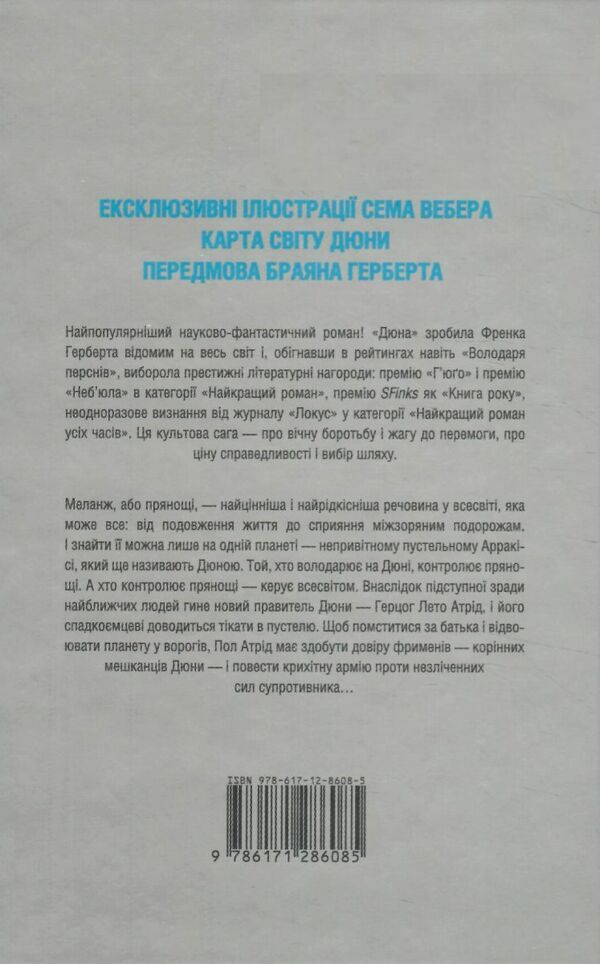 Дюна нова суперобкладинка Ціна (цена) 400.00грн. | придбати  купити (купить) Дюна нова суперобкладинка доставка по Украине, купить книгу, детские игрушки, компакт диски 6