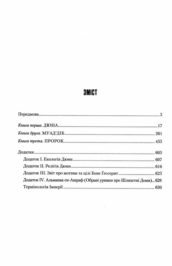 Дюна книга Ціна (цена) 463.00грн. | придбати  купити (купить) Дюна книга доставка по Украине, купить книгу, детские игрушки, компакт диски 2