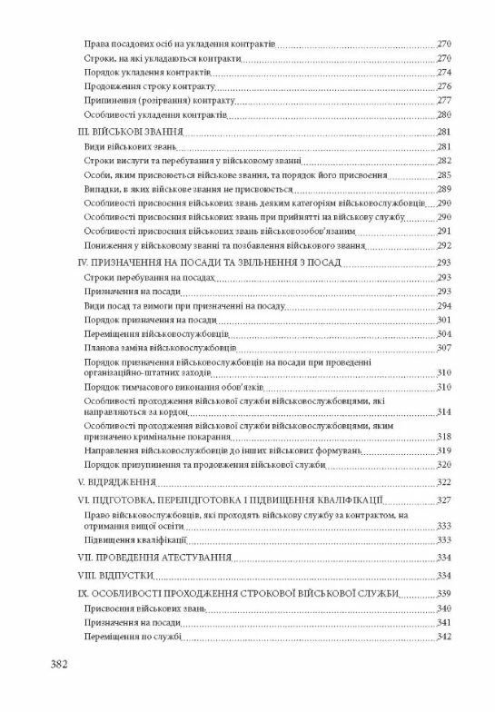 Збройні сили України Історія сучасний стан основні нормативні акти  коментарі і розяснення 9786110126168 Ціна (цена) 344.40грн. | придбати  купити (купить) Збройні сили України Історія сучасний стан основні нормативні акти  коментарі і розяснення 9786110126168 доставка по Украине, купить книгу, детские игрушки, компакт диски 9