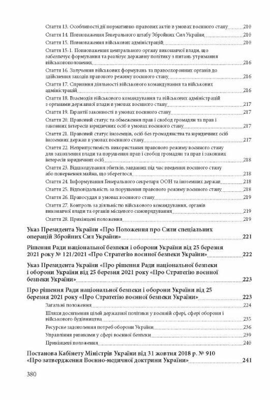 Збройні сили України Історія сучасний стан основні нормативні акти  коментарі і розяснення  доставка 3 дні Ціна (цена) 378.00грн. | придбати  купити (купить) Збройні сили України Історія сучасний стан основні нормативні акти  коментарі і розяснення  доставка 3 дні доставка по Украине, купить книгу, детские игрушки, компакт диски 7