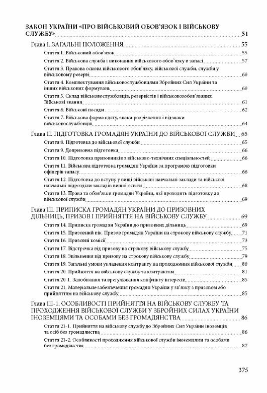 Збройні сили України Історія сучасний стан основні нормативні акти  коментарі і розяснення 9786110126168 Ціна (цена) 344.40грн. | придбати  купити (купить) Збройні сили України Історія сучасний стан основні нормативні акти  коментарі і розяснення 9786110126168 доставка по Украине, купить книгу, детские игрушки, компакт диски 3