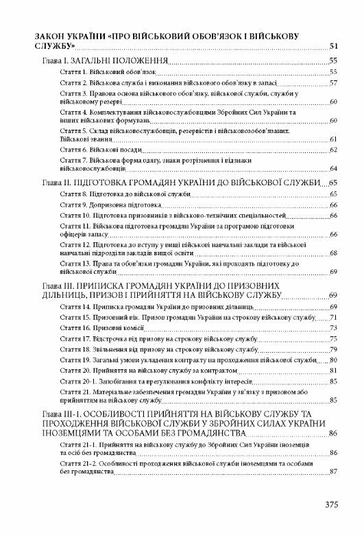 Збройні сили України Історія сучасний стан основні нормативні акти  коментарі і розяснення  доставка 3 дні Ціна (цена) 378.00грн. | придбати  купити (купить) Збройні сили України Історія сучасний стан основні нормативні акти  коментарі і розяснення  доставка 3 дні доставка по Украине, купить книгу, детские игрушки, компакт диски 3