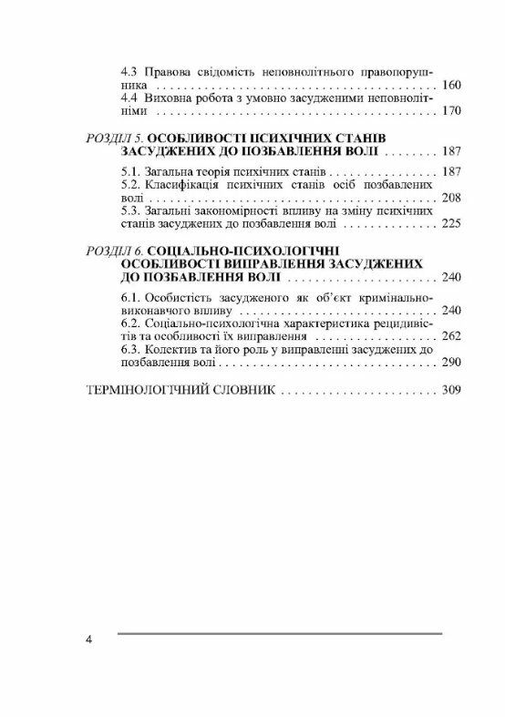 Юридична психологія 9786110100076 Ціна (цена) 430.50грн. | придбати  купити (купить) Юридична психологія 9786110100076 доставка по Украине, купить книгу, детские игрушки, компакт диски 2