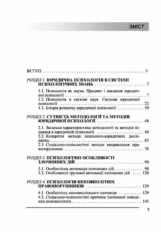 Юридична психологія 9786110100076 Ціна (цена) 430.50грн. | придбати  купити (купить) Юридична психологія 9786110100076 доставка по Украине, купить книгу, детские игрушки, компакт диски 1