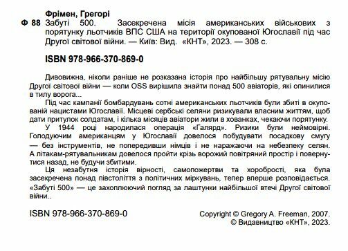 Забуті 500 Засекречена місія американських військових з порятунку льотчиків ВПС США  Уточнюйте  строки доставки (2-5 діб Ціна (цена) 577.80грн. | придбати  купити (купить) Забуті 500 Засекречена місія американських військових з порятунку льотчиків ВПС США  Уточнюйте  строки доставки (2-5 діб доставка по Украине, купить книгу, детские игрушки, компакт диски 1