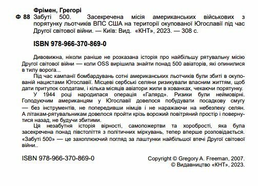 Забуті 500 Засекречена місія американських військових з порятунку льотчиків ВПС США  доставка 3 дні Ціна (цена) 614.30грн. | придбати  купити (купить) Забуті 500 Засекречена місія американських військових з порятунку льотчиків ВПС США  доставка 3 дні доставка по Украине, купить книгу, детские игрушки, компакт диски 1