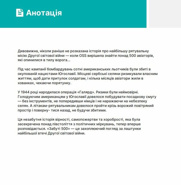 Забуті 500 Засекречена місія американських військових з порятунку льотчиків ВПС США  Уточнюйте  строки доставки (2-5 діб Ціна (цена) 577.80грн. | придбати  купити (купить) Забуті 500 Засекречена місія американських військових з порятунку льотчиків ВПС США  Уточнюйте  строки доставки (2-5 діб доставка по Украине, купить книгу, детские игрушки, компакт диски 2