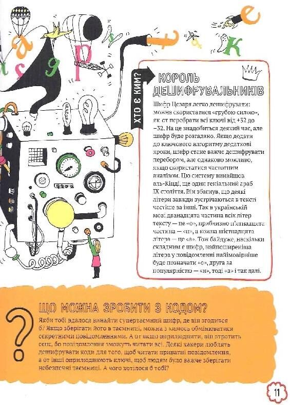 Про що всі говорять Хакери Ціна (цена) 249.00грн. | придбати  купити (купить) Про що всі говорять Хакери доставка по Украине, купить книгу, детские игрушки, компакт диски 7