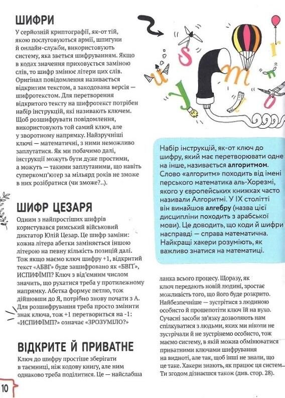 Про що всі говорять Хакери Ціна (цена) 249.00грн. | придбати  купити (купить) Про що всі говорять Хакери доставка по Украине, купить книгу, детские игрушки, компакт диски 6