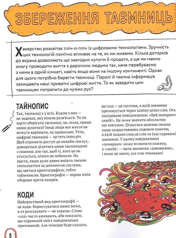 Про що всі говорять Хакери Ціна (цена) 249.00грн. | придбати  купити (купить) Про що всі говорять Хакери доставка по Украине, купить книгу, детские игрушки, компакт диски 5