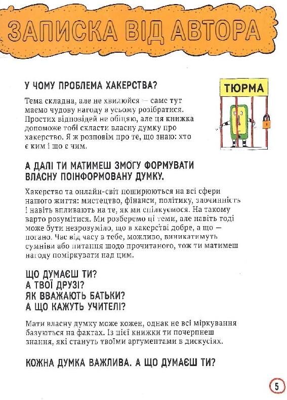Про що всі говорять Хакери Ціна (цена) 249.00грн. | придбати  купити (купить) Про що всі говорять Хакери доставка по Украине, купить книгу, детские игрушки, компакт диски 2