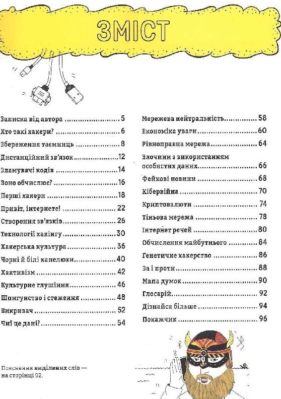 Про що всі говорять Хакери Ціна (цена) 249.00грн. | придбати  купити (купить) Про що всі говорять Хакери доставка по Украине, купить книгу, детские игрушки, компакт диски 1