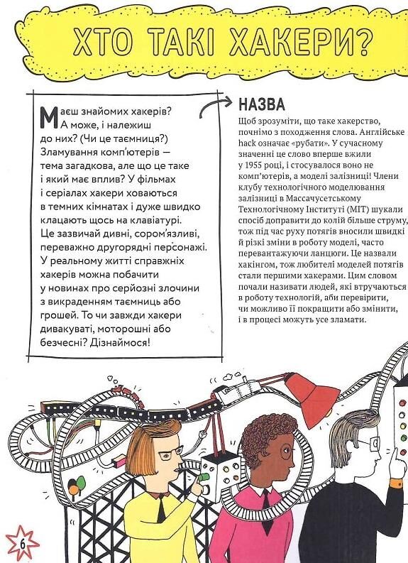 Про що всі говорять Хакери Ціна (цена) 249.00грн. | придбати  купити (купить) Про що всі говорять Хакери доставка по Украине, купить книгу, детские игрушки, компакт диски 3