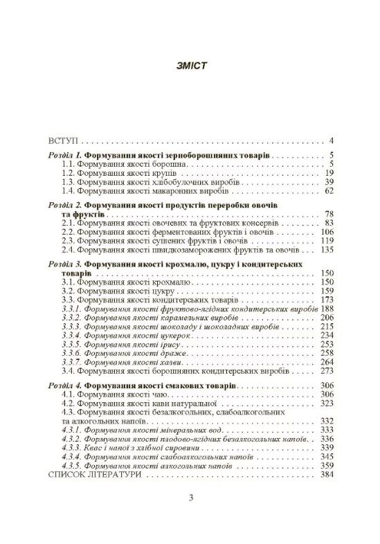 Формування якості товарів Частина 1  доставка 3 дні Ціна (цена) 500.90грн. | придбати  купити (купить) Формування якості товарів Частина 1  доставка 3 дні доставка по Украине, купить книгу, детские игрушки, компакт диски 2