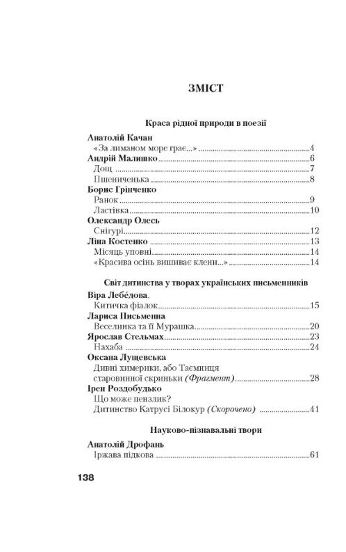 Хрестоматія для додаткового читання 4 клас уточнюйте наявність Ціна (цена) 106.70грн. | придбати  купити (купить) Хрестоматія для додаткового читання 4 клас уточнюйте наявність доставка по Украине, купить книгу, детские игрушки, компакт диски 2