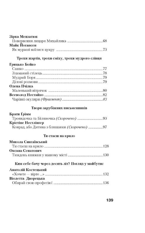 Хрестоматія для додаткового читання 4 клас  доставка 3 дні Ціна (цена) 120.00грн. | придбати  купити (купить) Хрестоматія для додаткового читання 4 клас  доставка 3 дні доставка по Украине, купить книгу, детские игрушки, компакт диски 3