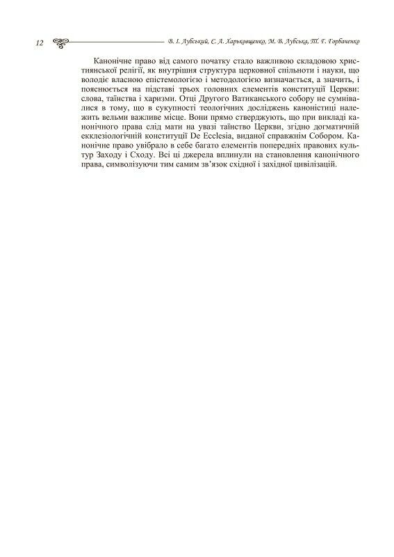 Церковне канонічне право  доставка 3 дні Ціна (цена) 869.40грн. | придбати  купити (купить) Церковне канонічне право  доставка 3 дні доставка по Украине, купить книгу, детские игрушки, компакт диски 8