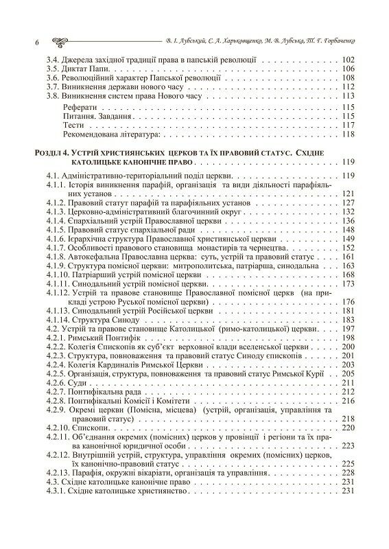 Церковне канонічне право  доставка 3 дні Ціна (цена) 869.40грн. | придбати  купити (купить) Церковне канонічне право  доставка 3 дні доставка по Украине, купить книгу, детские игрушки, компакт диски 2