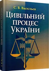 Цивільний процес України Цивільний процес України