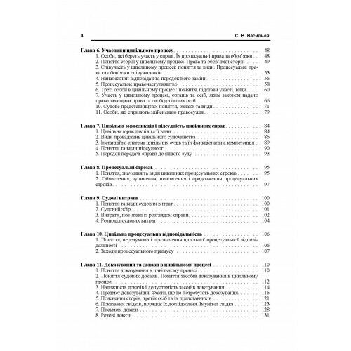 Цивільний процес України  доставка 3 дні Ціна (цена) 283.50грн. | придбати  купити (купить) Цивільний процес України  доставка 3 дні доставка по Украине, купить книгу, детские игрушки, компакт диски 2