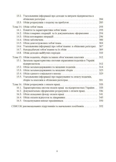 Фінансовий облік  доставка 3 дні Ціна (цена) 349.60грн. | придбати  купити (купить) Фінансовий облік  доставка 3 дні доставка по Украине, купить книгу, детские игрушки, компакт диски 4