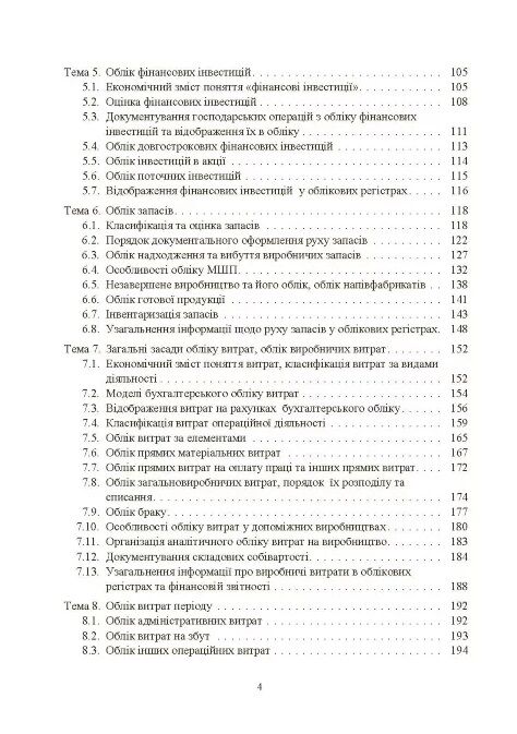 Фінансовий облік  доставка 3 дні Ціна (цена) 349.60грн. | придбати  купити (купить) Фінансовий облік  доставка 3 дні доставка по Украине, купить книгу, детские игрушки, компакт диски 2