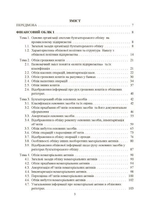 Фінансовий облік  доставка 3 дні Ціна (цена) 349.60грн. | придбати  купити (купить) Фінансовий облік  доставка 3 дні доставка по Украине, купить книгу, детские игрушки, компакт диски 1