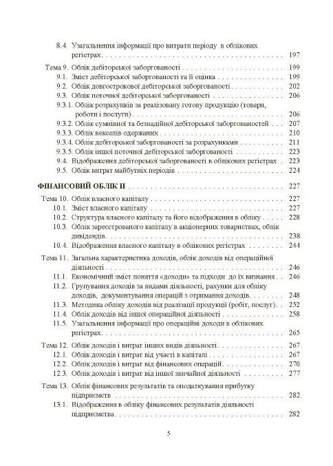 Фінансовий облік  доставка 3 дні Ціна (цена) 349.60грн. | придбати  купити (купить) Фінансовий облік  доставка 3 дні доставка по Украине, купить книгу, детские игрушки, компакт диски 3