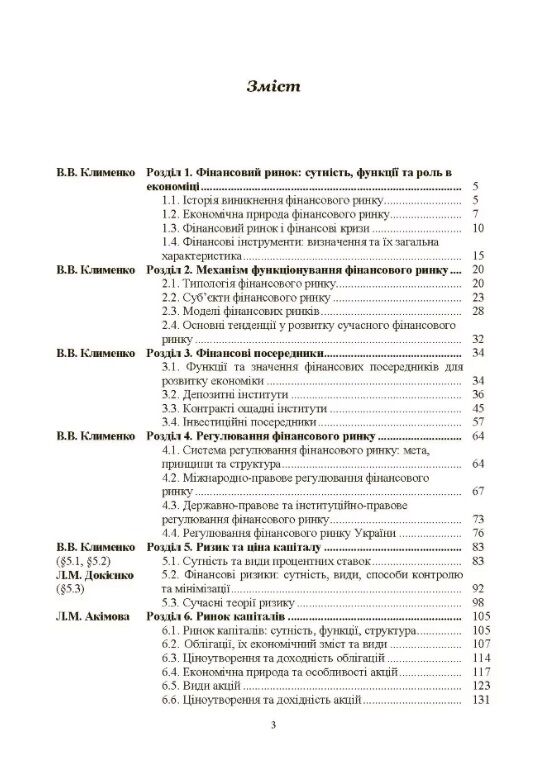 Фінансовий ринок  доставка 3 дні Ціна (цена) 198.40грн. | придбати  купити (купить) Фінансовий ринок  доставка 3 дні доставка по Украине, купить книгу, детские игрушки, компакт диски 2