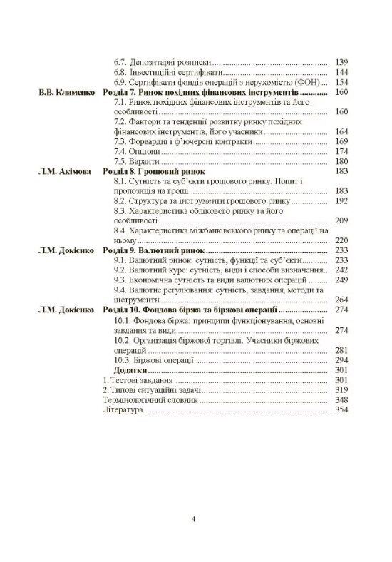 Фінансовий ринок  доставка 3 дні Ціна (цена) 198.40грн. | придбати  купити (купить) Фінансовий ринок  доставка 3 дні доставка по Украине, купить книгу, детские игрушки, компакт диски 3