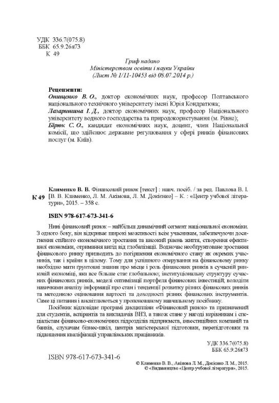 Фінансовий ринок  доставка 3 дні Ціна (цена) 198.40грн. | придбати  купити (купить) Фінансовий ринок  доставка 3 дні доставка по Украине, купить книгу, детские игрушки, компакт диски 1