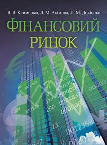 Фінансовий ринок