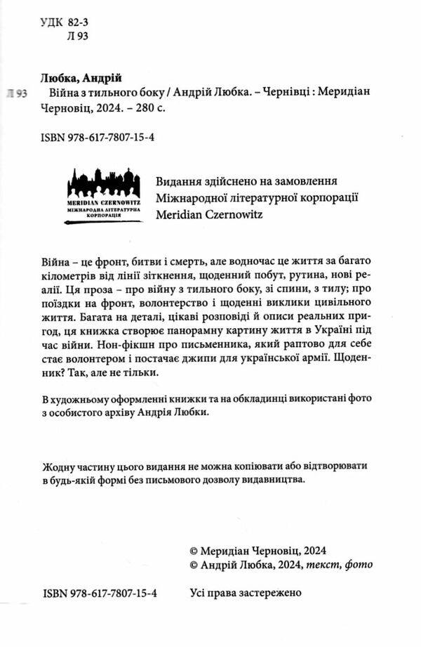 Війна з тильного боку Ціна (цена) 235.20грн. | придбати  купити (купить) Війна з тильного боку доставка по Украине, купить книгу, детские игрушки, компакт диски 1