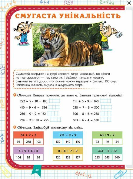 Прокачай математику Зустрічай 4 клас 9786178229726 Ціна (цена) 137.00грн. | придбати  купити (купить) Прокачай математику Зустрічай 4 клас 9786178229726 доставка по Украине, купить книгу, детские игрушки, компакт диски 2