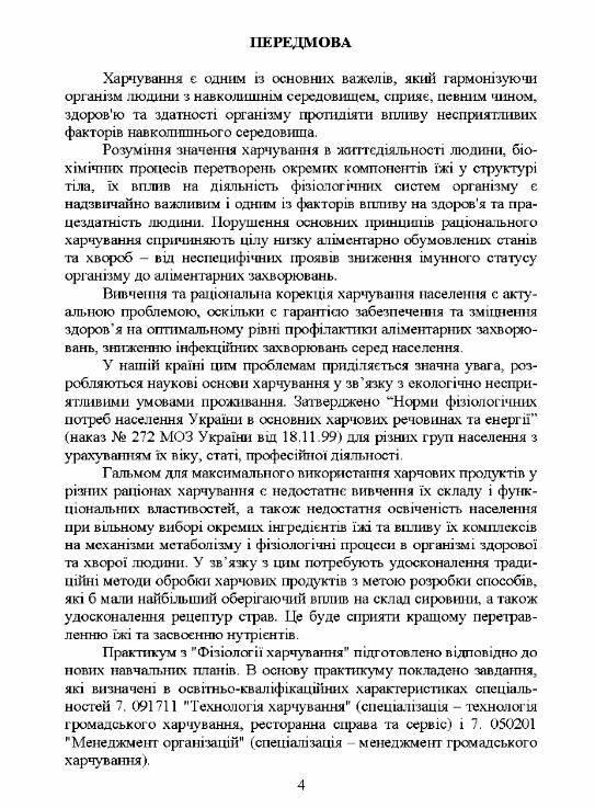 Фізіологія харчування Практикум  доставка 3 дні Ціна (цена) 293.00грн. | придбати  купити (купить) Фізіологія харчування Практикум  доставка 3 дні доставка по Украине, купить книгу, детские игрушки, компакт диски 2