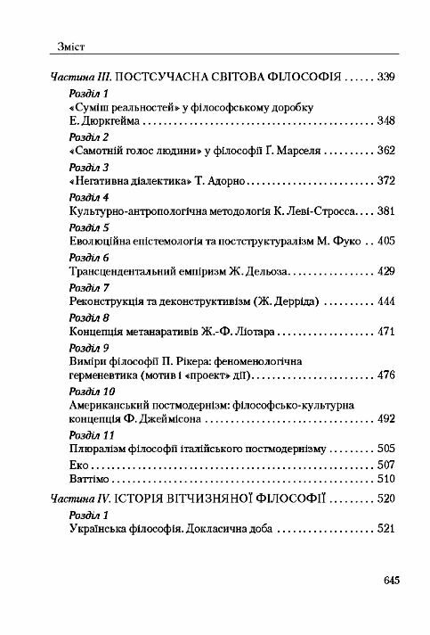 Філософія  доставка 3 дні Ціна (цена) 916.70грн. | придбати  купити (купить) Філософія  доставка 3 дні доставка по Украине, купить книгу, детские игрушки, компакт диски 2