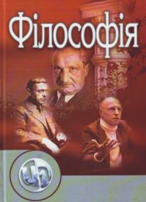 Філософія Філософія
