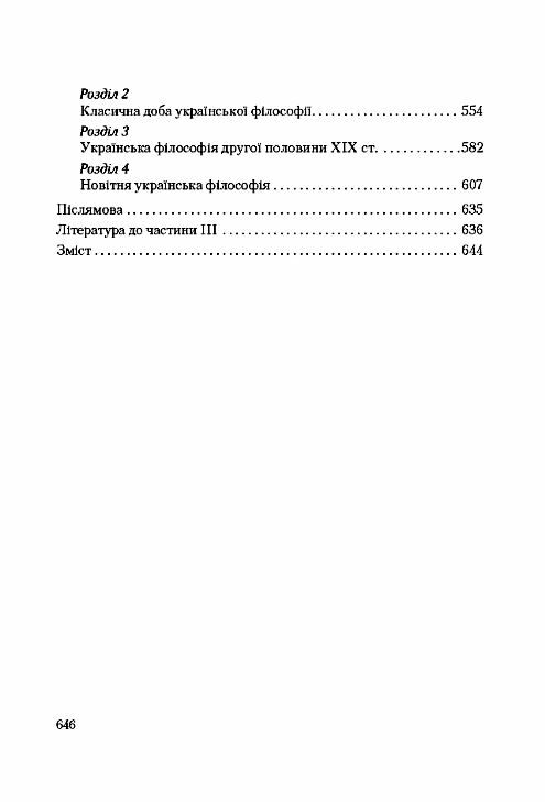 Філософія  доставка 3 дні Ціна (цена) 916.70грн. | придбати  купити (купить) Філософія  доставка 3 дні доставка по Украине, купить книгу, детские игрушки, компакт диски 3