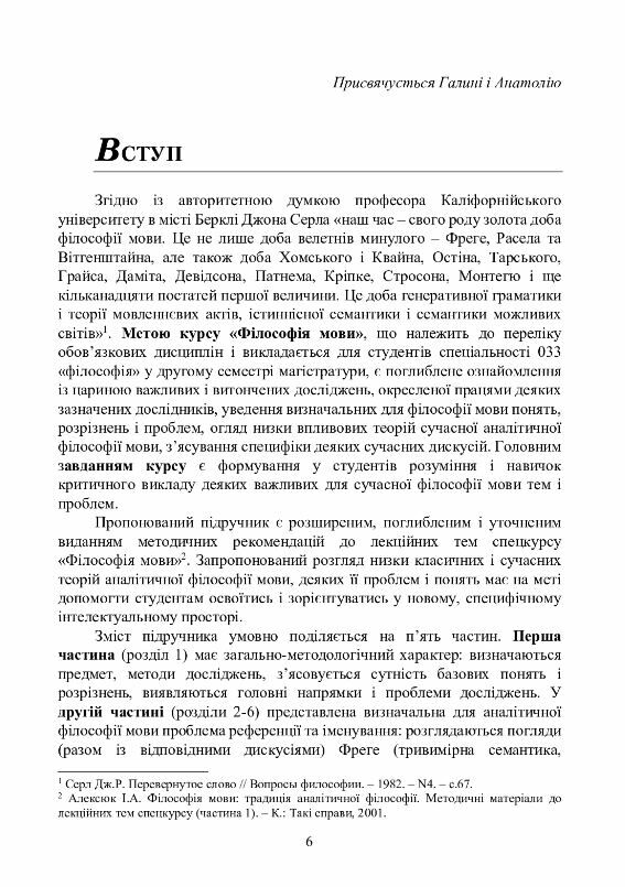 Філософія мови традиція аналітичної філософії  Уточнюйте  строки доставки (2-5 діб) Ціна (цена) 426.70грн. | придбати  купити (купить) Філософія мови традиція аналітичної філософії  Уточнюйте  строки доставки (2-5 діб) доставка по Украине, купить книгу, детские игрушки, компакт диски 4